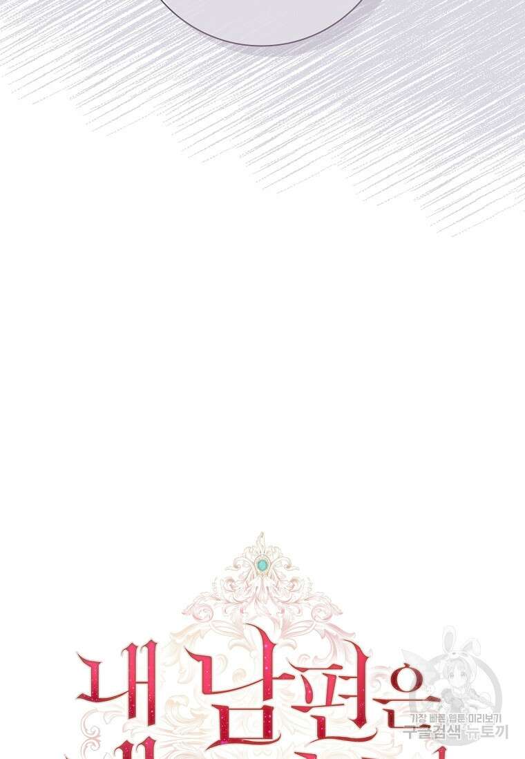 내 남편은 내가 정한다 14화 96
