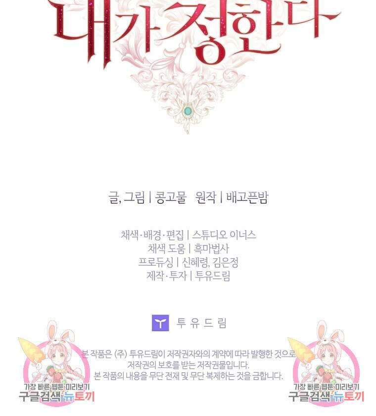 내 남편은 내가 정한다 14화 97