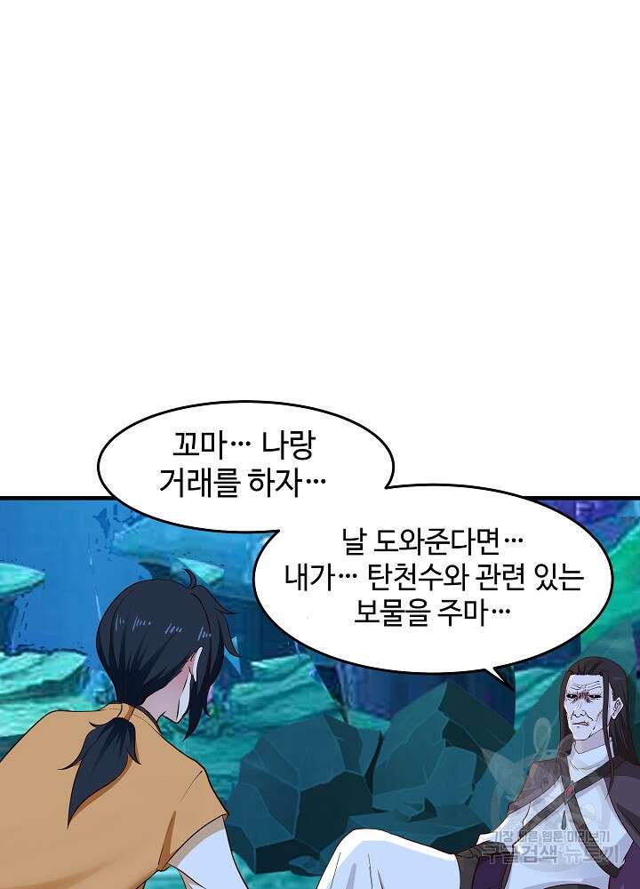 혼돈의 연단사 77화 4