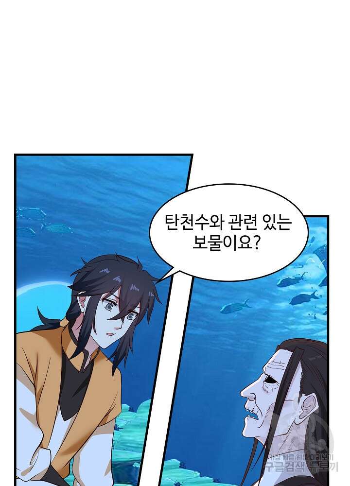 혼돈의 연단사 77화 6