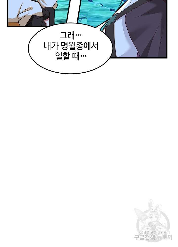 혼돈의 연단사 77화 7