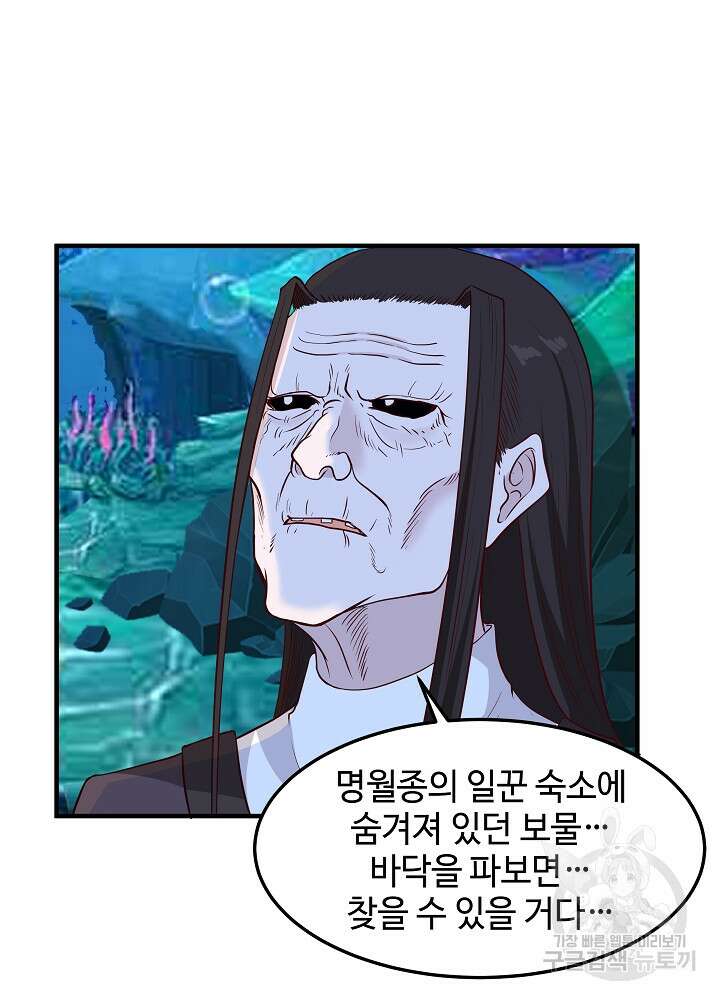 혼돈의 연단사 77화 8