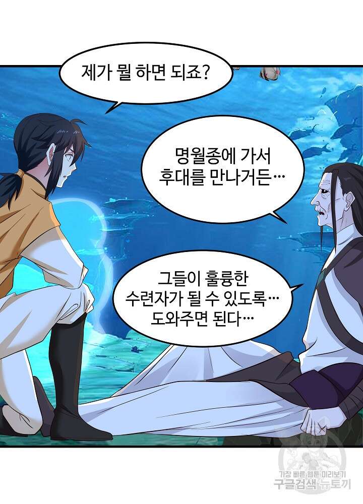 혼돈의 연단사 77화 10