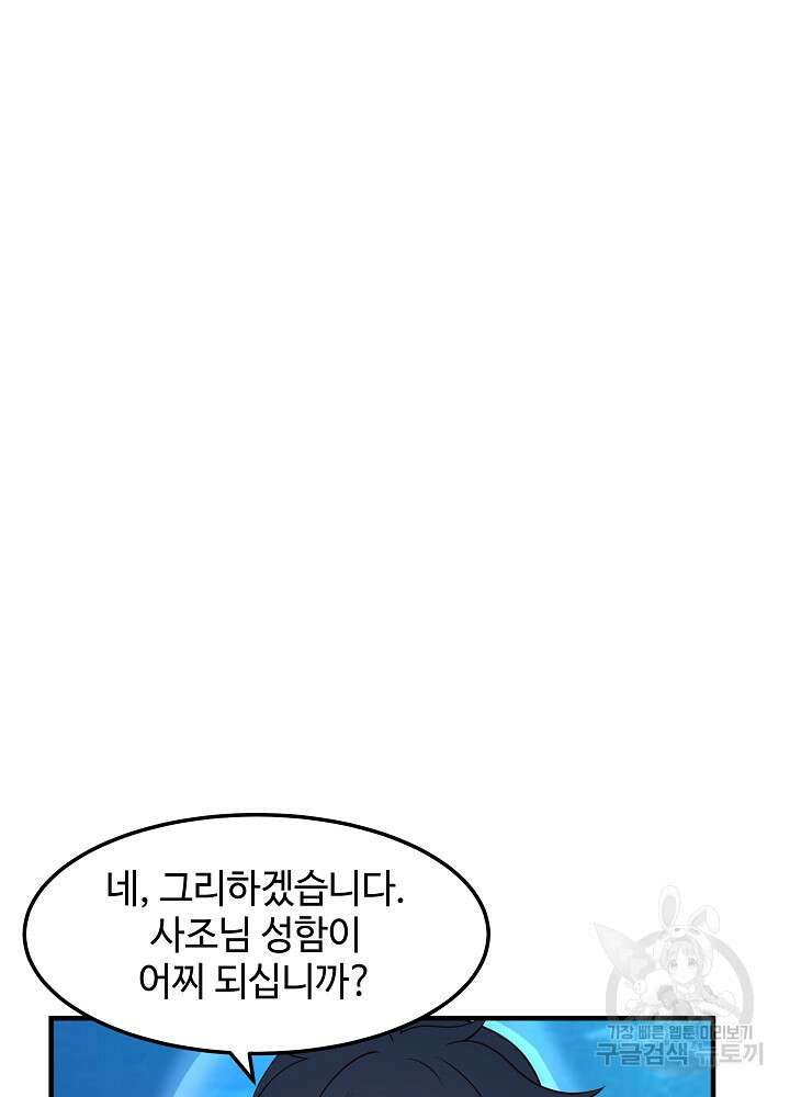 혼돈의 연단사 77화 11