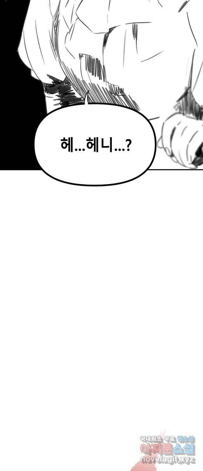 멸종위기종인간 48화[에드바드4] 3