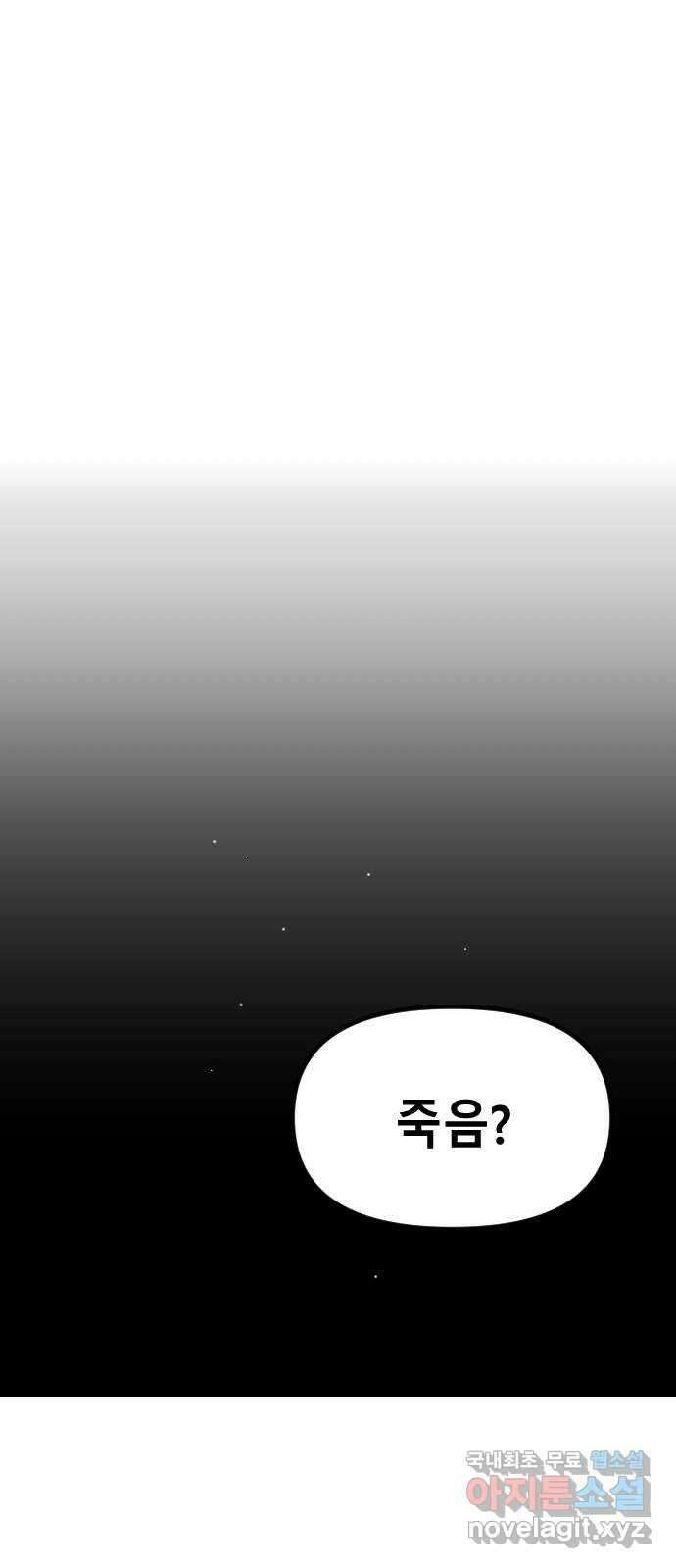 멸종위기종인간 48화[에드바드4] 5