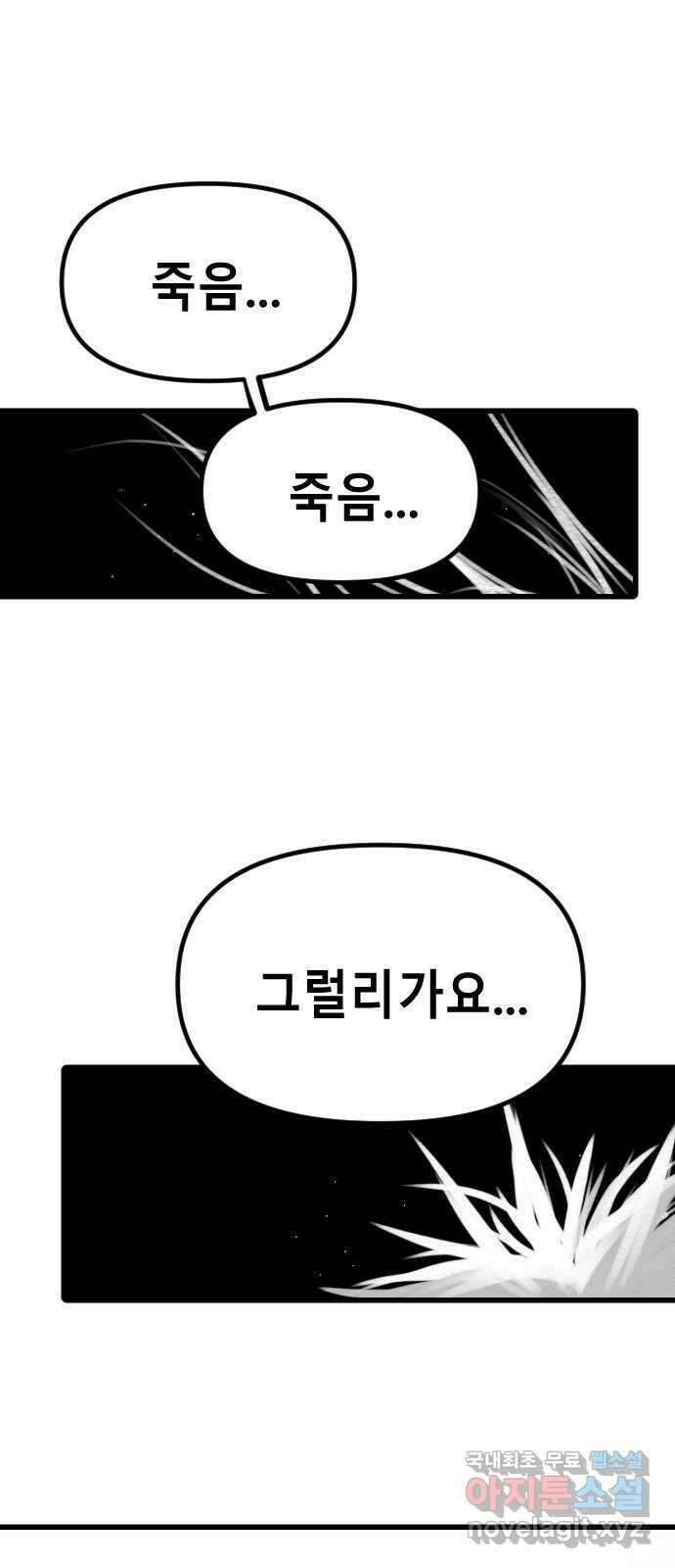 멸종위기종인간 48화[에드바드4] 6