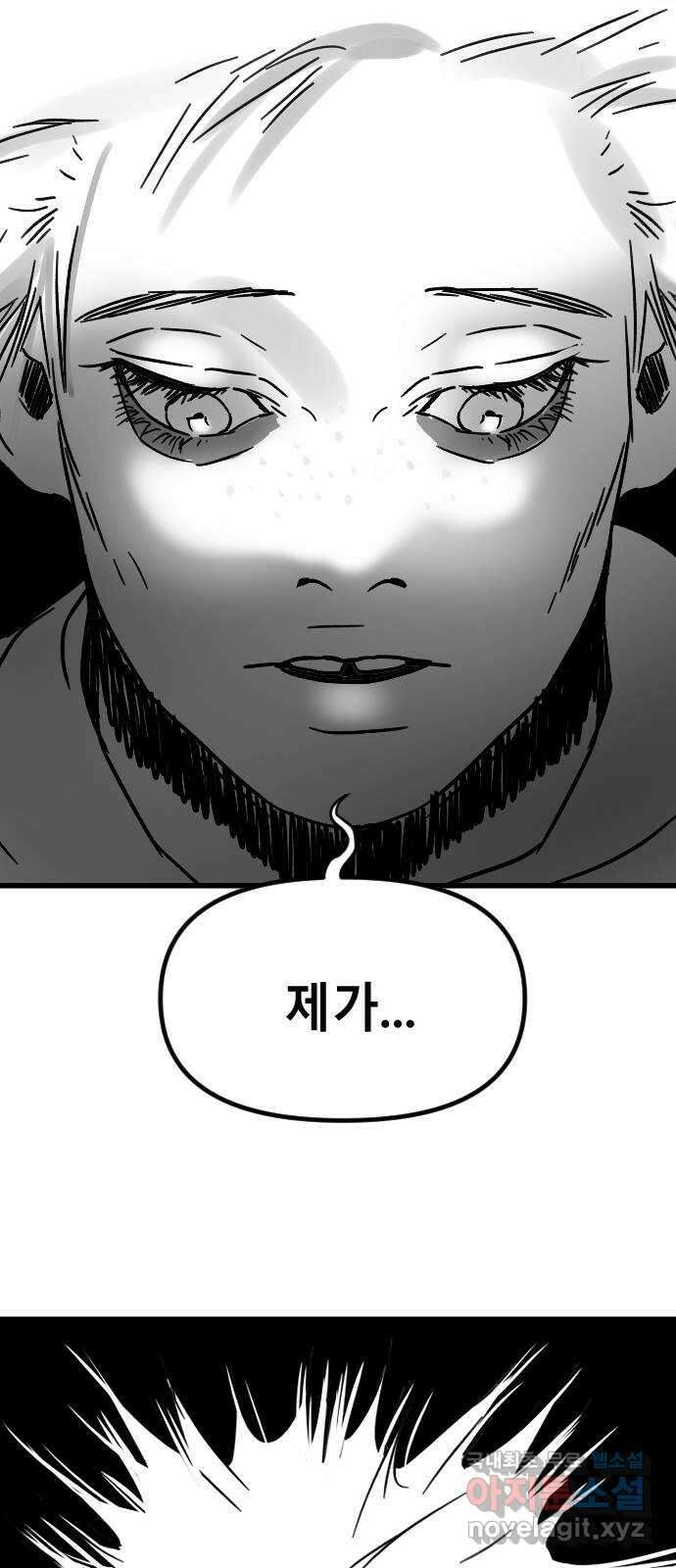 멸종위기종인간 48화[에드바드4] 7