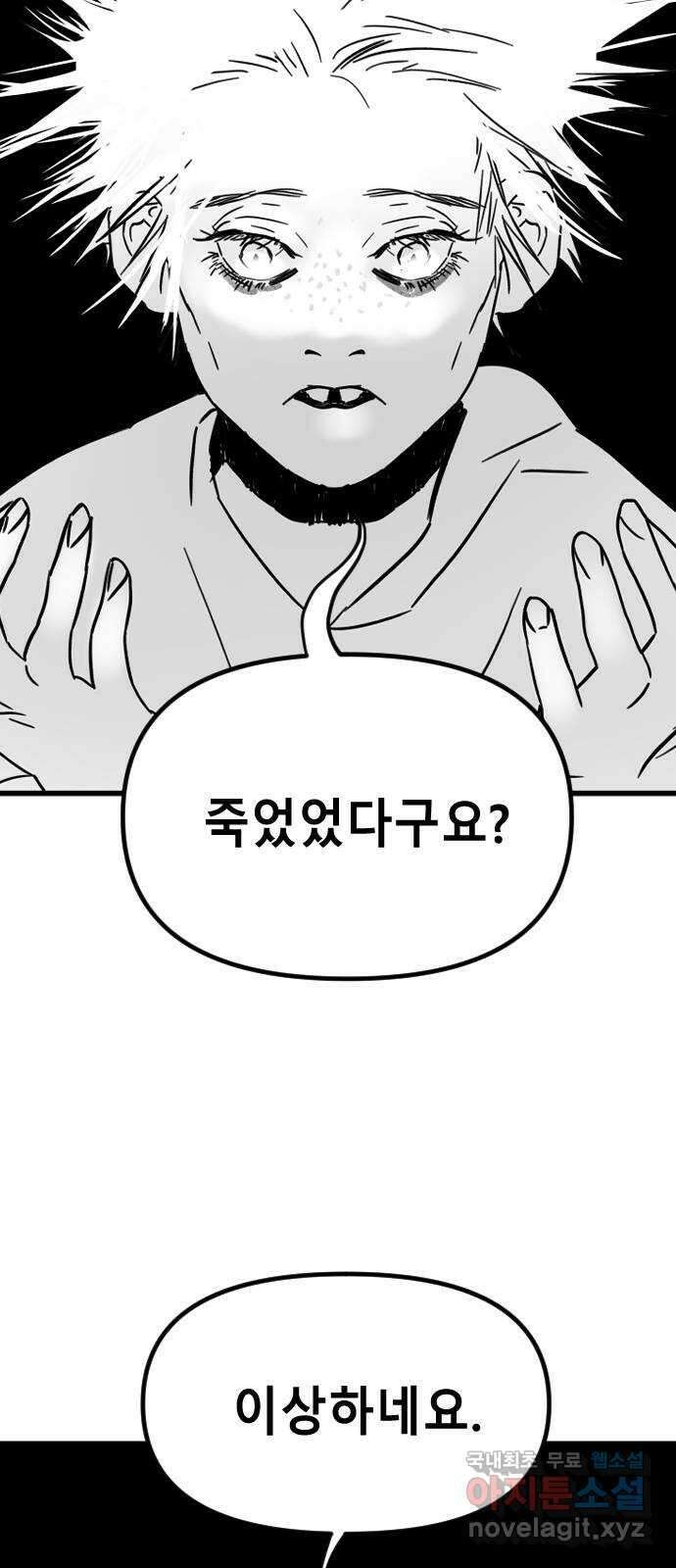 멸종위기종인간 48화[에드바드4] 8
