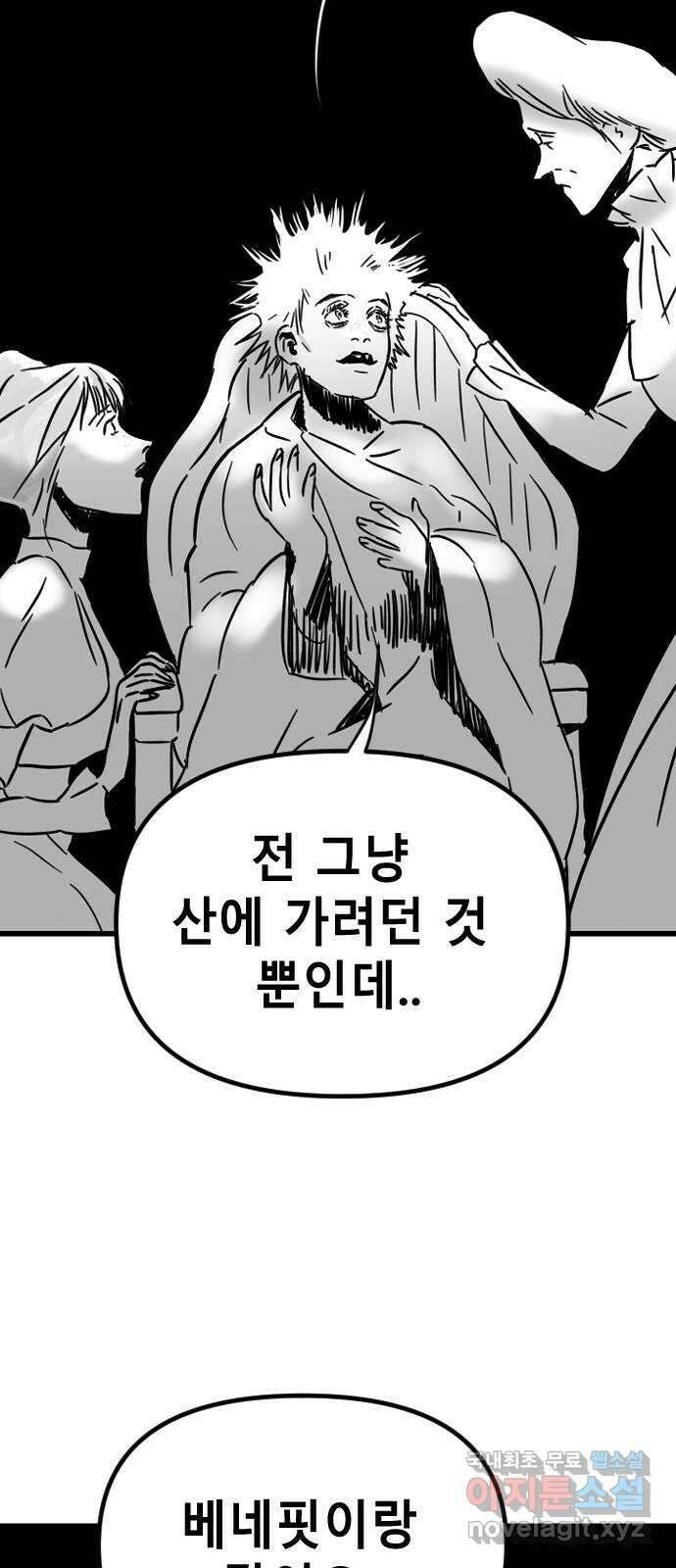 멸종위기종인간 48화[에드바드4] 9