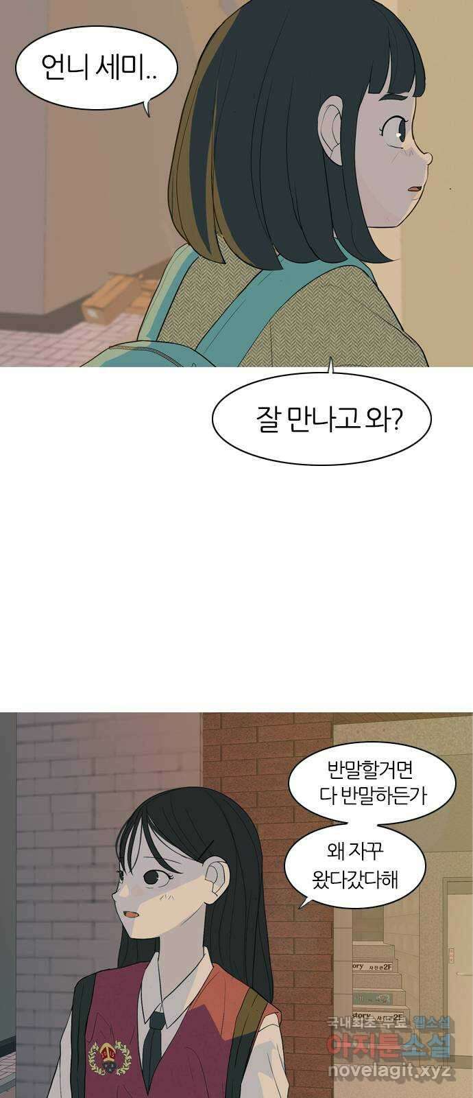 연놈 366화. 너도 어쩌면 나와 같지 않을까? 36