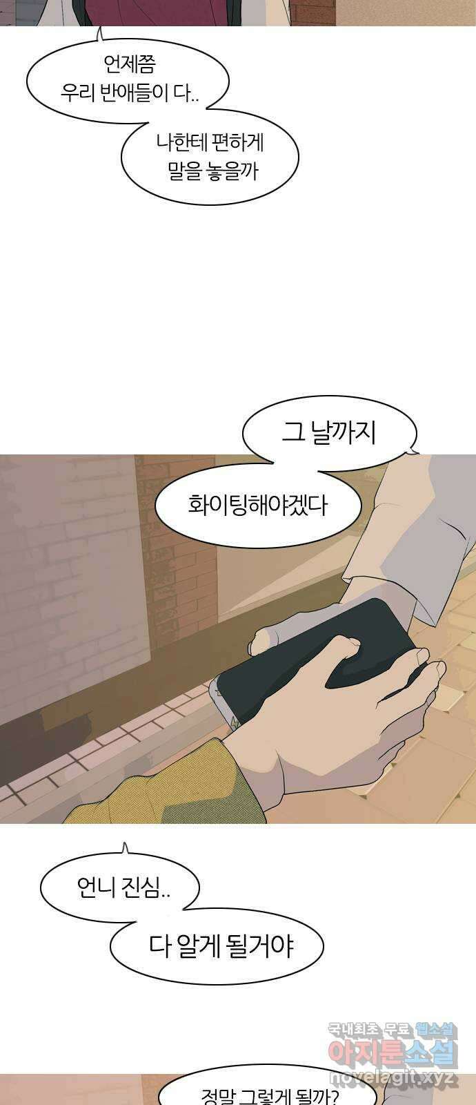 연놈 366화. 너도 어쩌면 나와 같지 않을까? 37