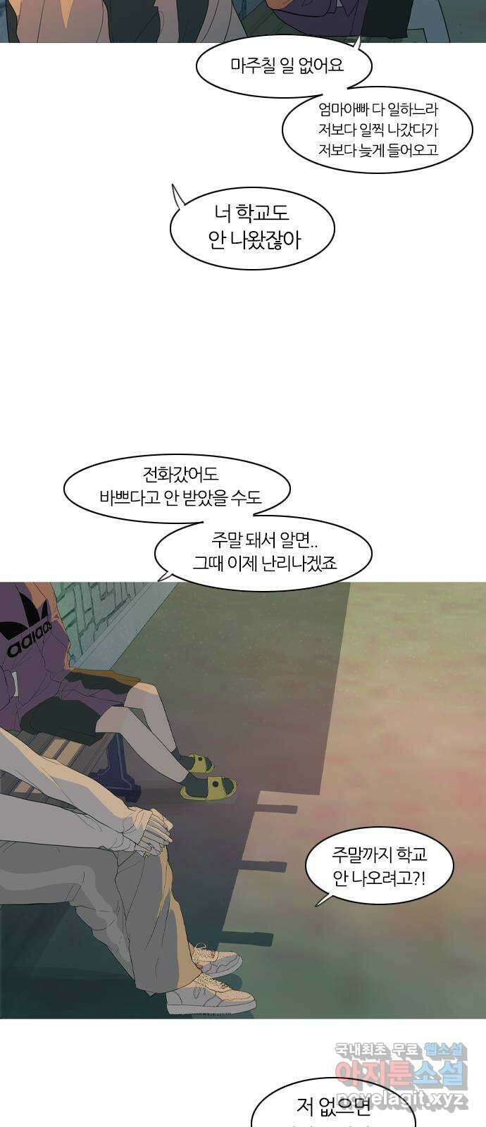 연놈 366화. 너도 어쩌면 나와 같지 않을까? 43