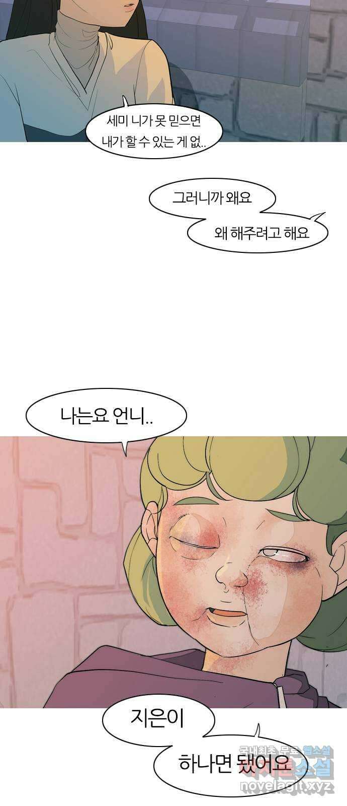 연놈 366화. 너도 어쩌면 나와 같지 않을까? 48