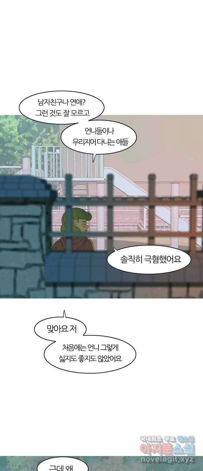 연놈 366화. 너도 어쩌면 나와 같지 않을까? 49