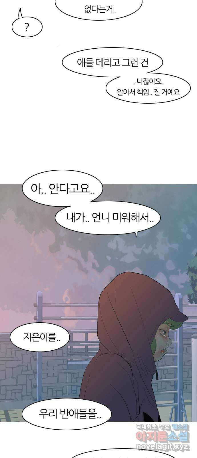 연놈 366화. 너도 어쩌면 나와 같지 않을까? 58