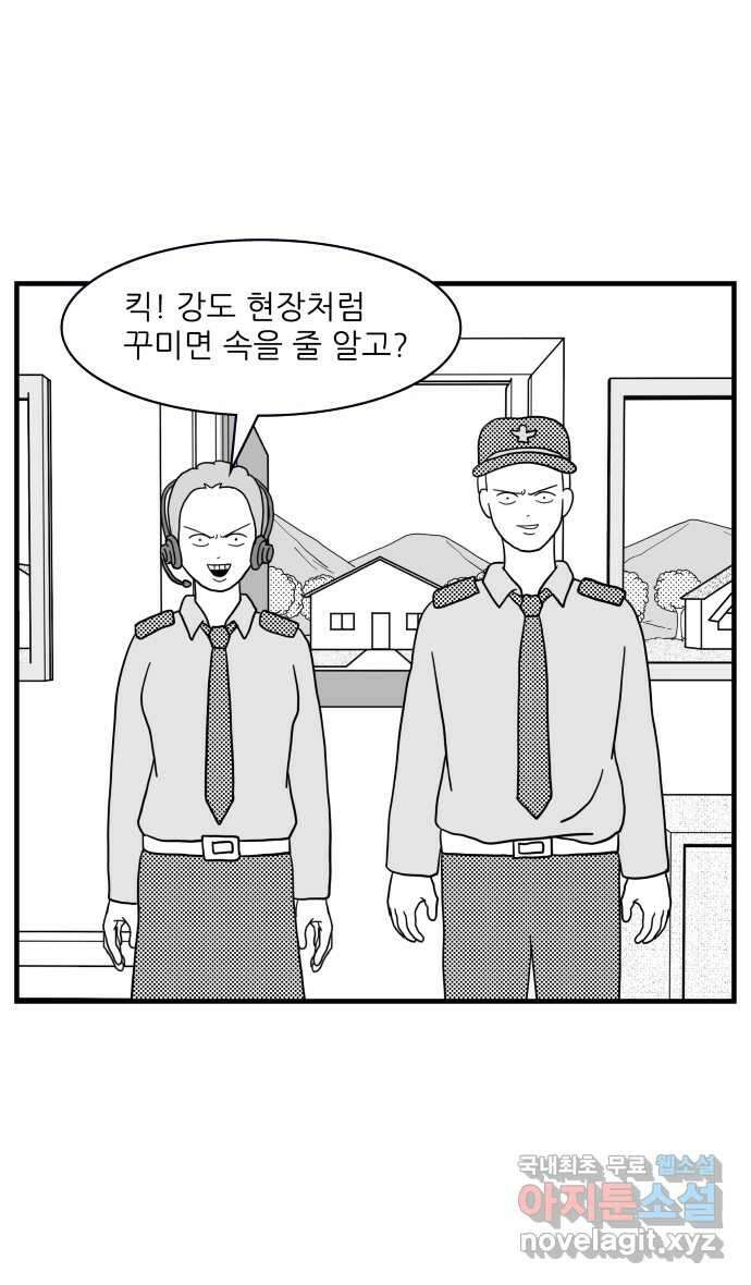 이십팔세기 광팬 43화 강도 사건 (2) 3