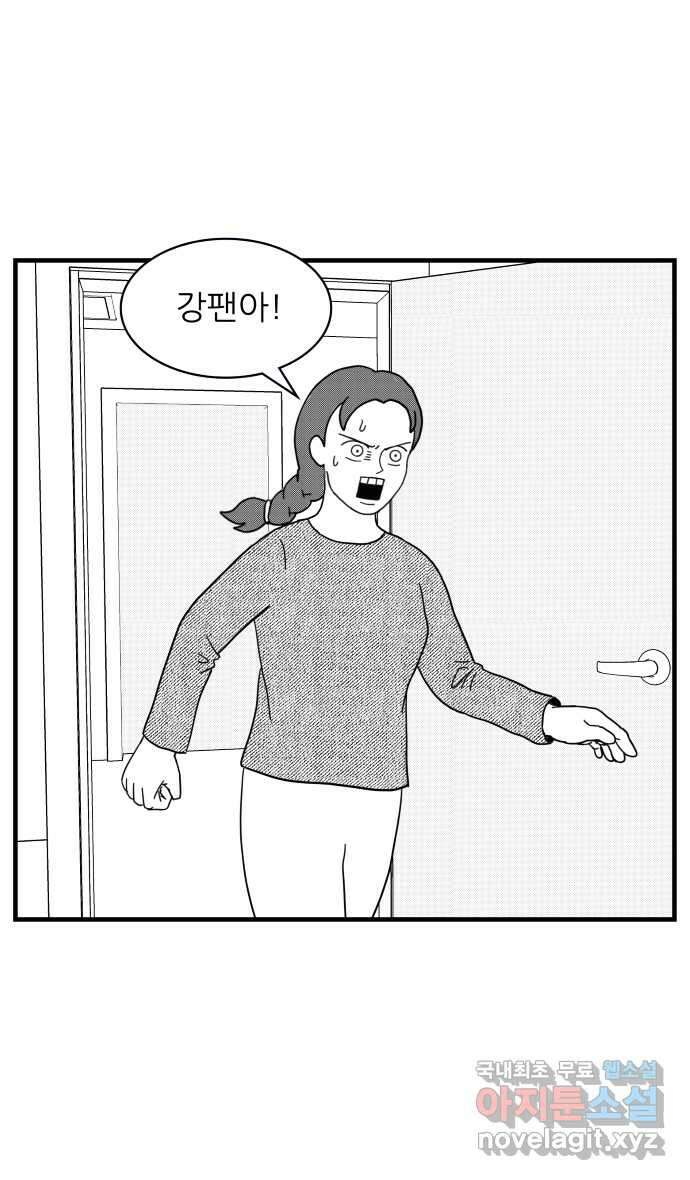 이십팔세기 광팬 43화 강도 사건 (2) 6