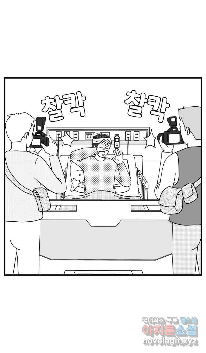 이십팔세기 광팬 43화 강도 사건 (2) 7