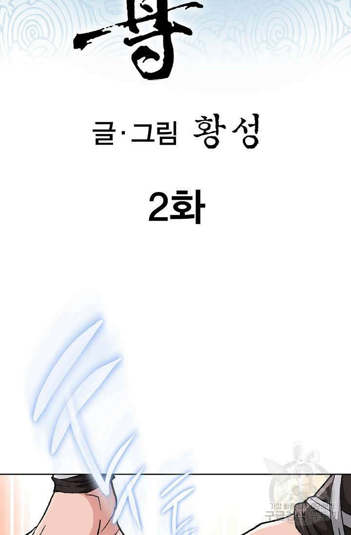 태극무존 2화 2