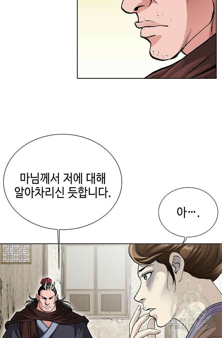 태극무존 2화 11