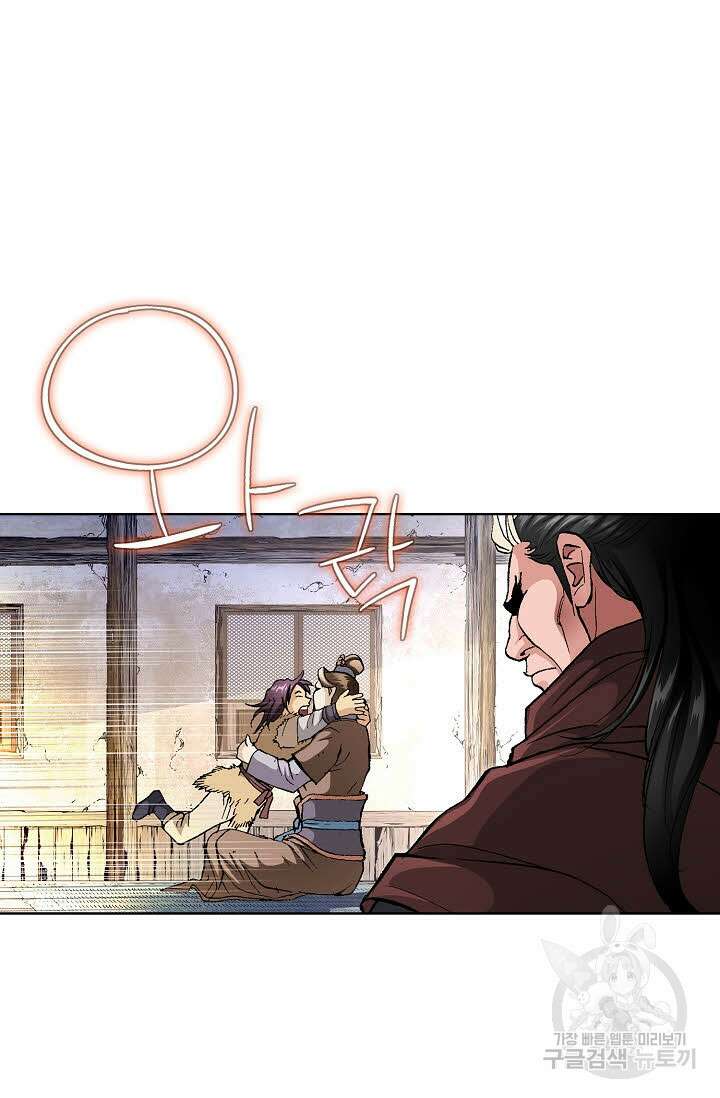태극무존 2화 21
