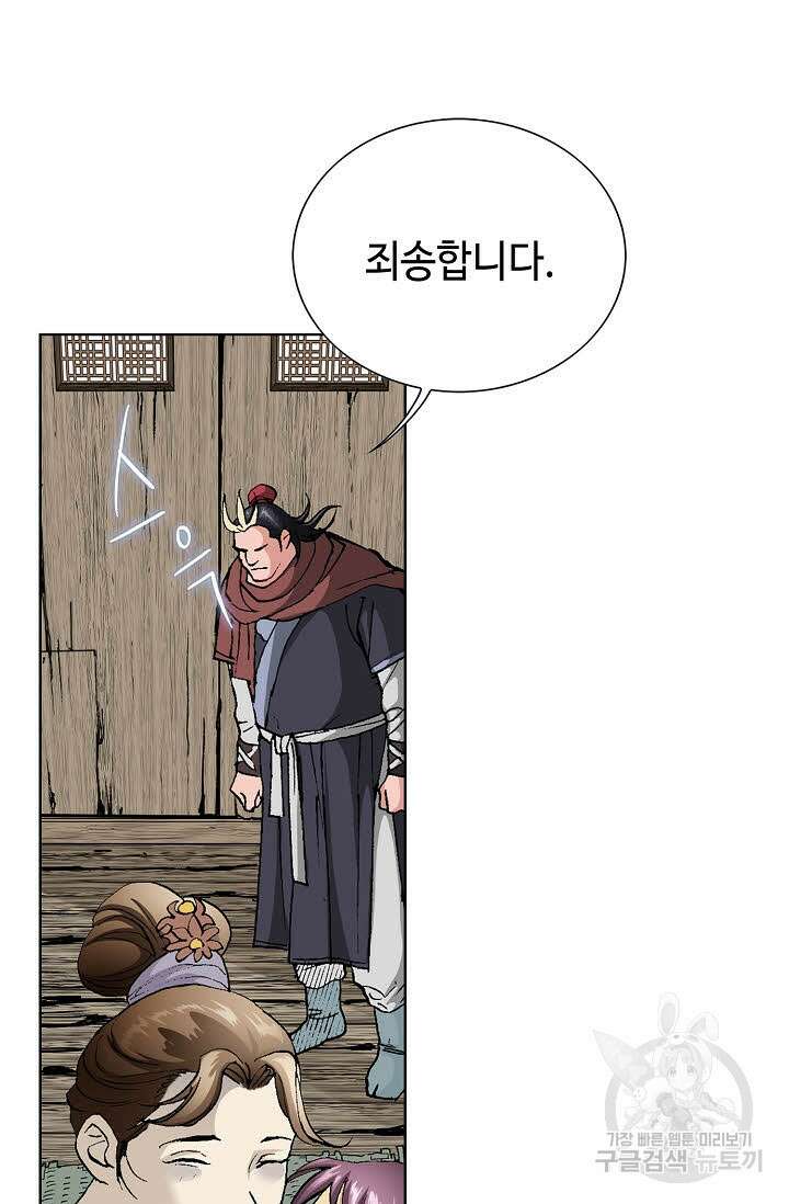 태극무존 2화 22