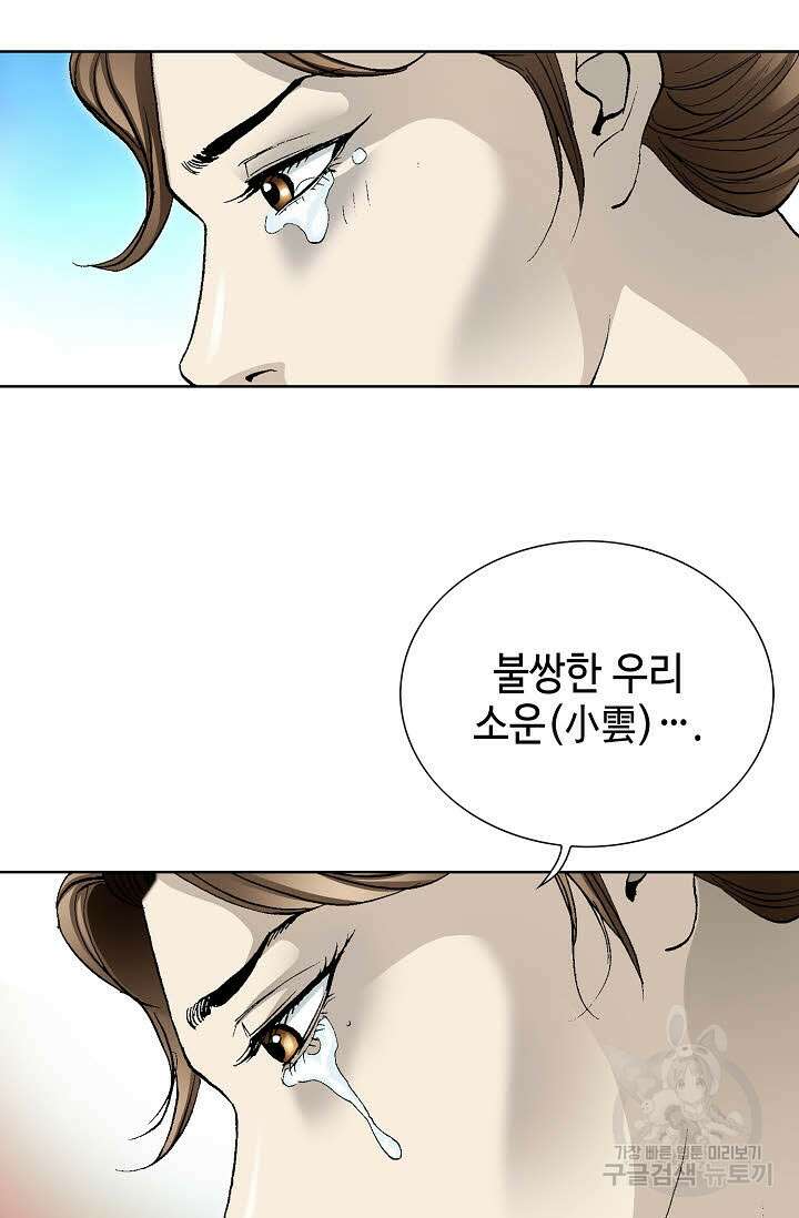 태극무존 2화 32