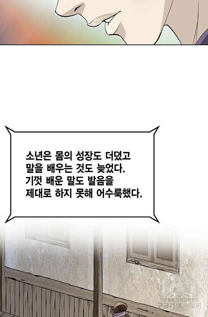태극무존 2화 33