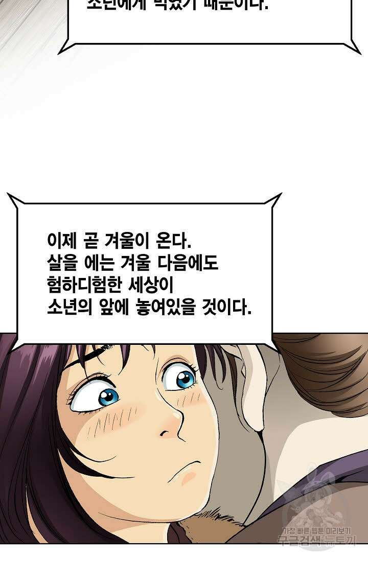 태극무존 2화 35