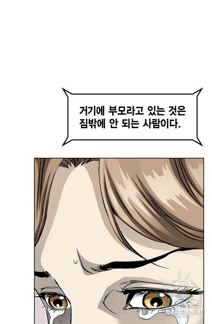 태극무존 2화 36