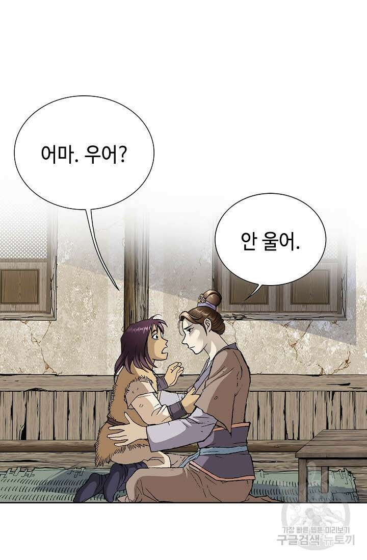 태극무존 2화 39
