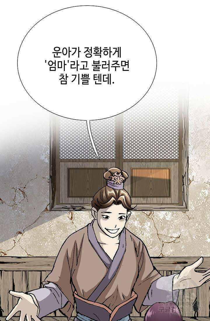 태극무존 2화 44