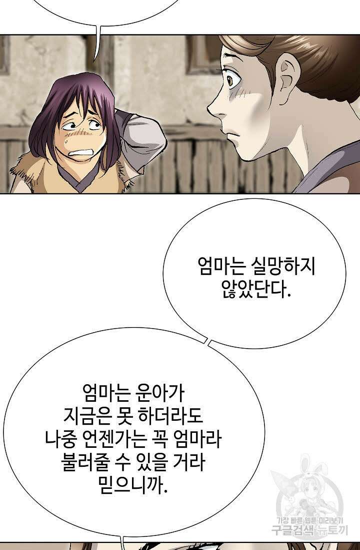 태극무존 2화 49