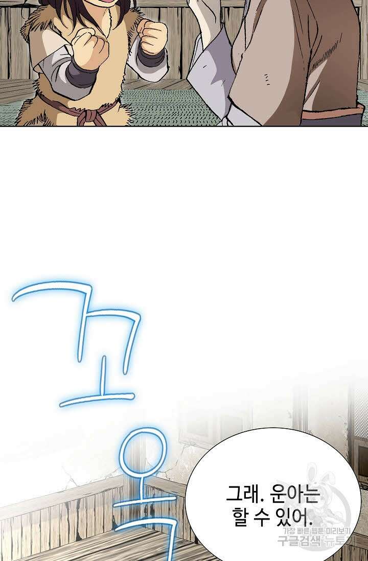 태극무존 2화 52