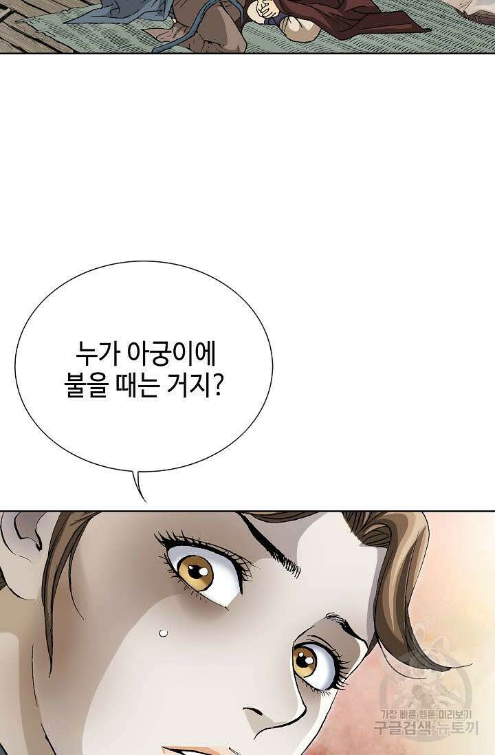 태극무존 2화 76