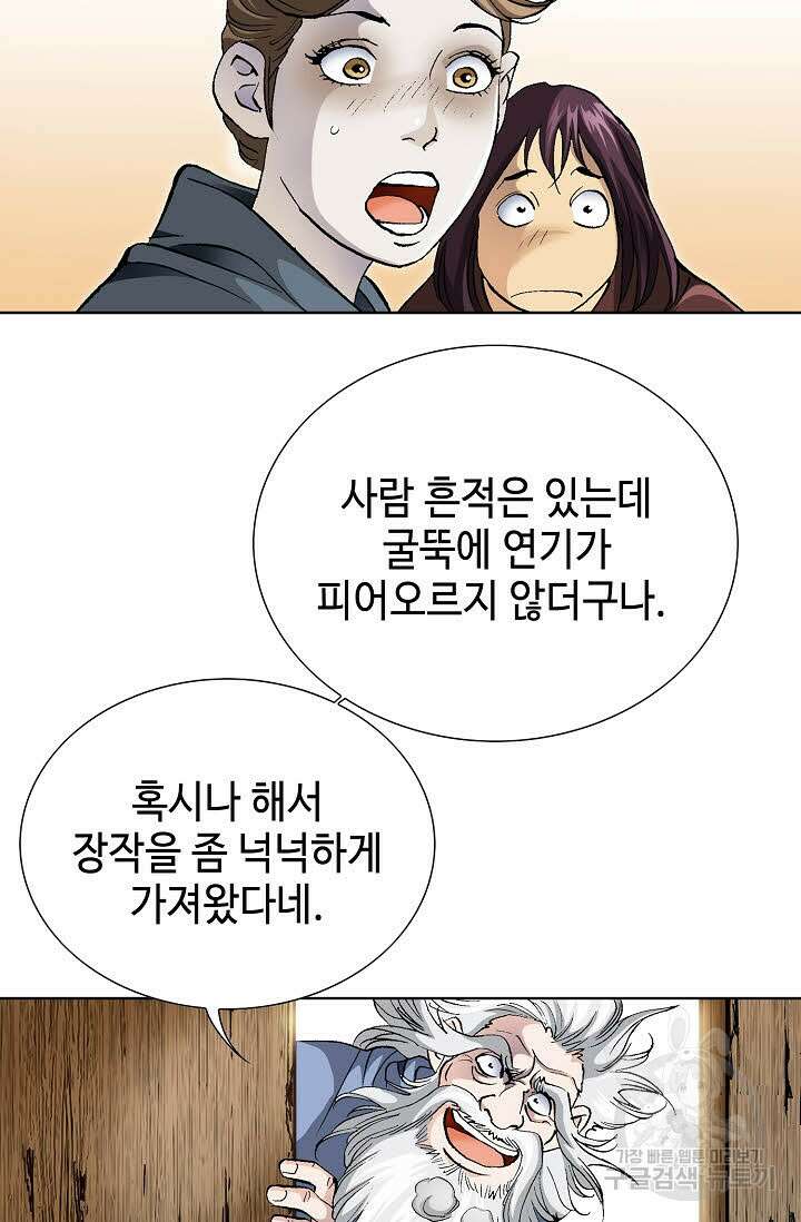 태극무존 2화 82