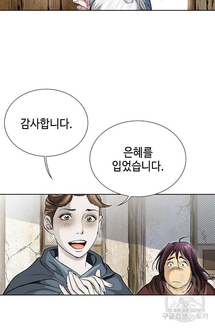 태극무존 2화 83