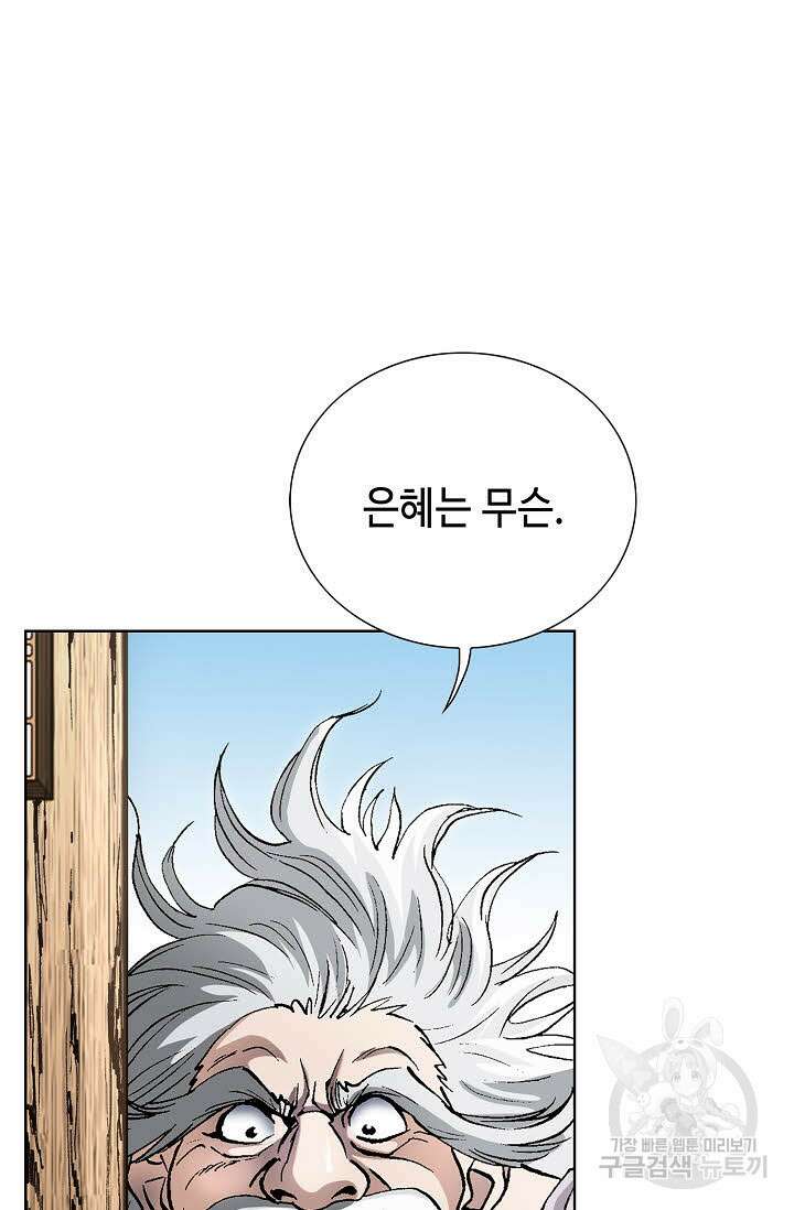 태극무존 2화 84