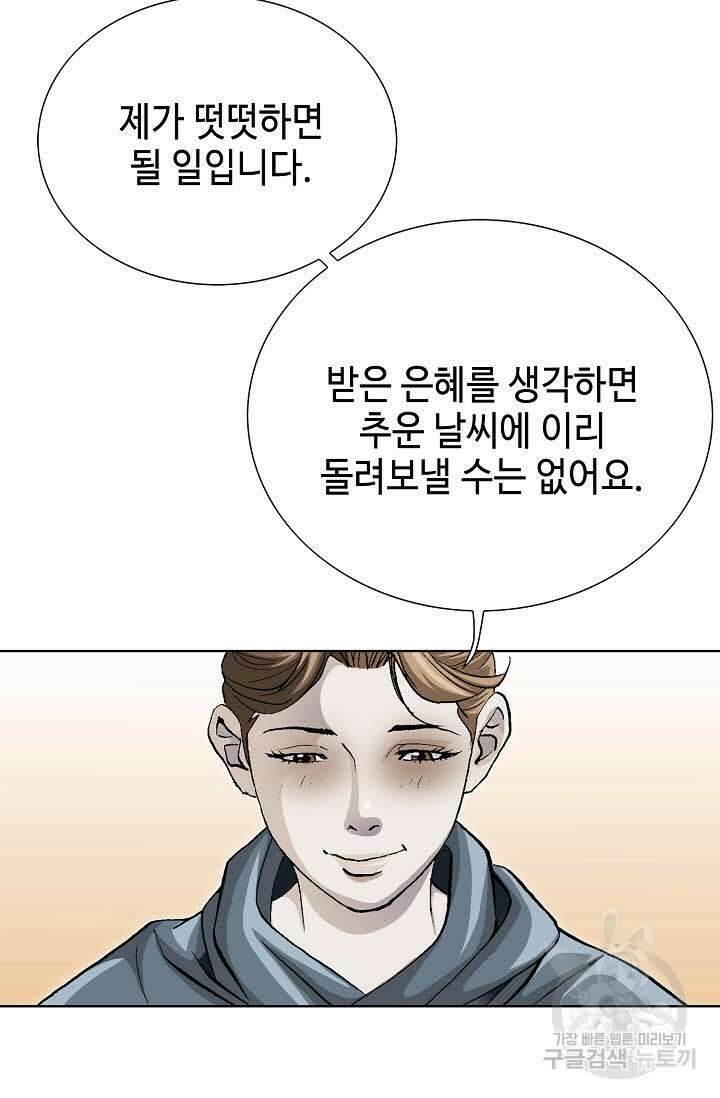 태극무존 2화 89