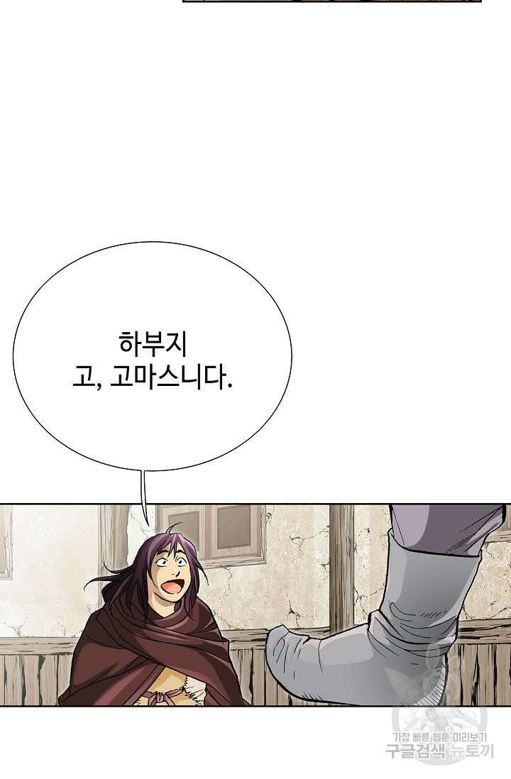 태극무존 2화 92