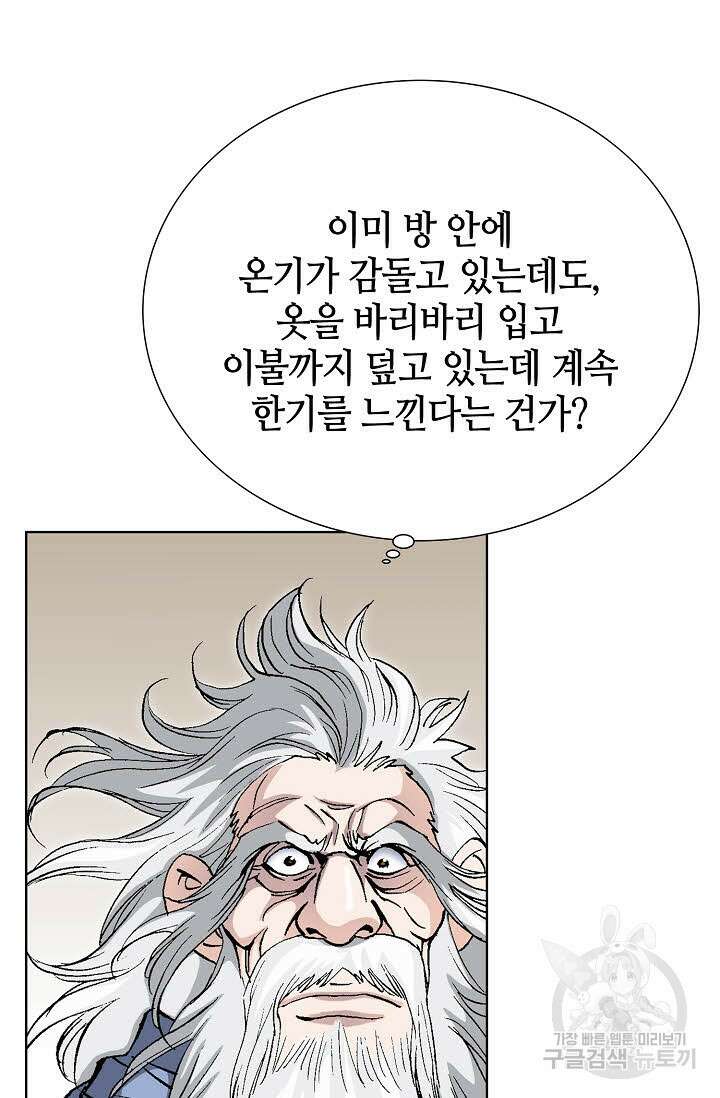 태극무존 2화 93