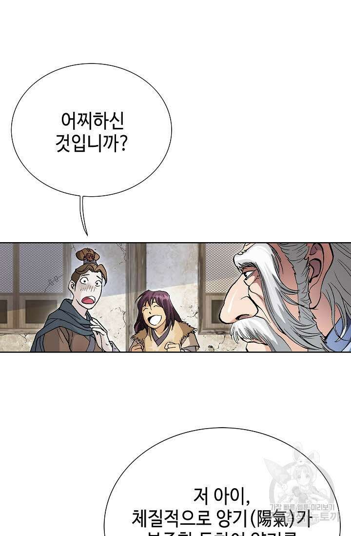 태극무존 2화 109