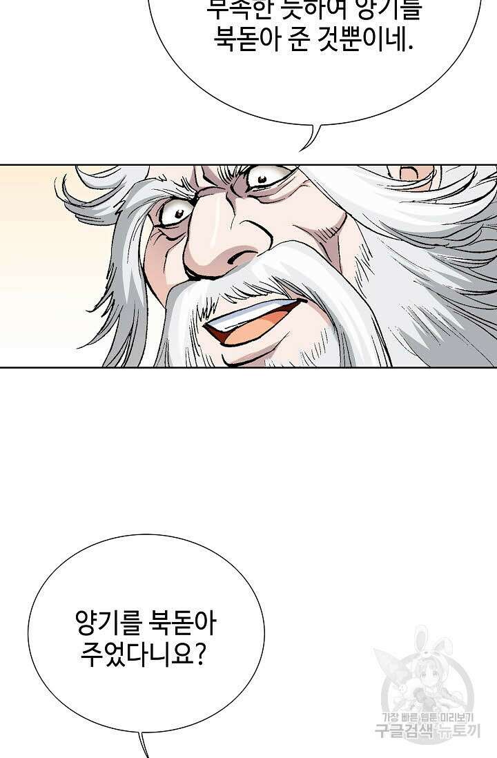태극무존 2화 110