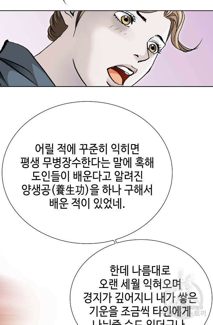 태극무존 2화 111