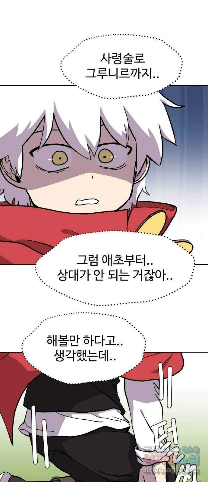 판타지 여동생! 188화 용기사 8 1