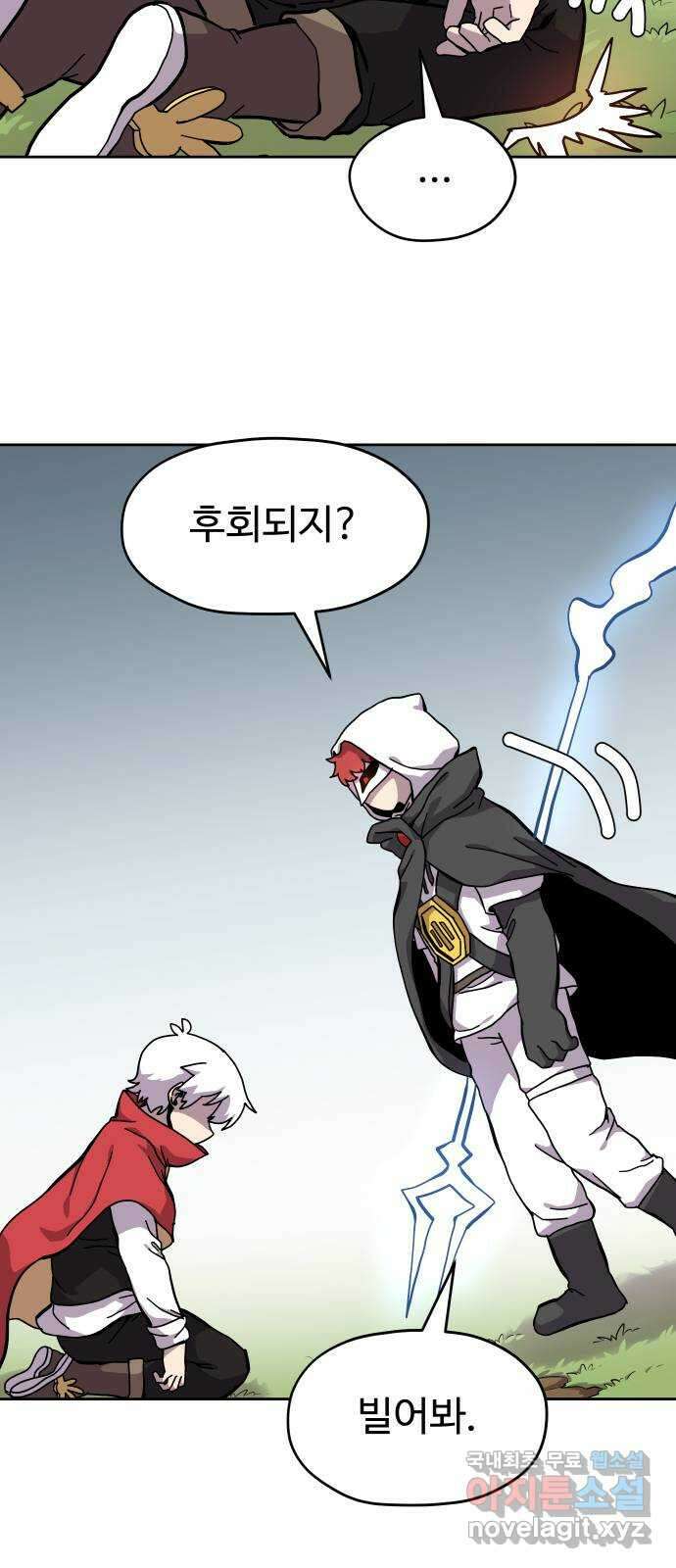 판타지 여동생! 188화 용기사 8 2