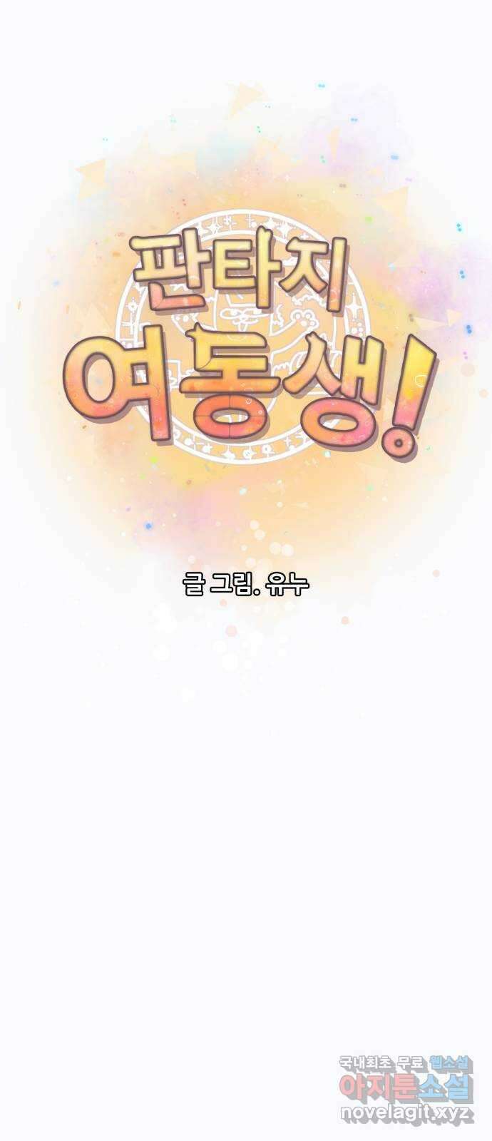 판타지 여동생! 188화 용기사 8 8