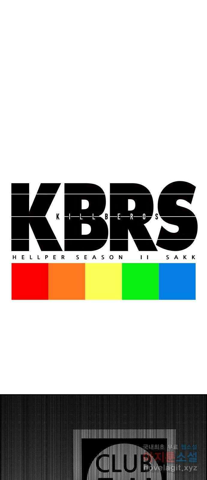 헬퍼2:킬베로스 341화. □ 추가사항 1