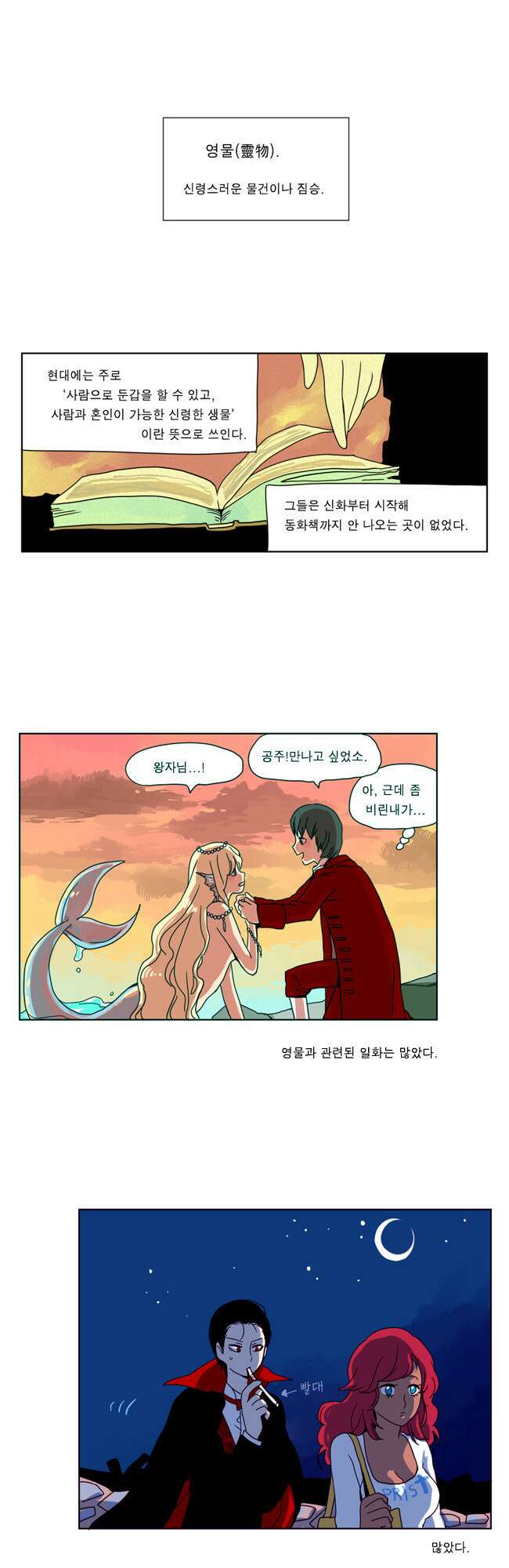 이런 영웅은 싫어 프롤로그 1
